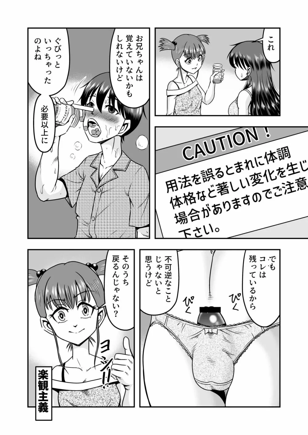 兄想いの妹がくれた秘薬で女体化、大昇天! Page.16