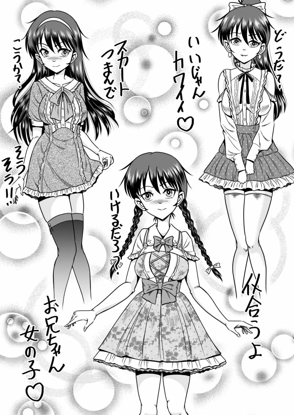 兄想いの妹がくれた秘薬で女体化、大昇天! Page.18