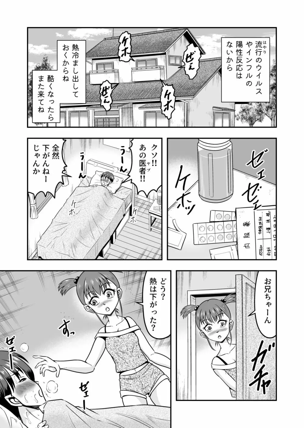 兄想いの妹がくれた秘薬で女体化、大昇天! Page.3