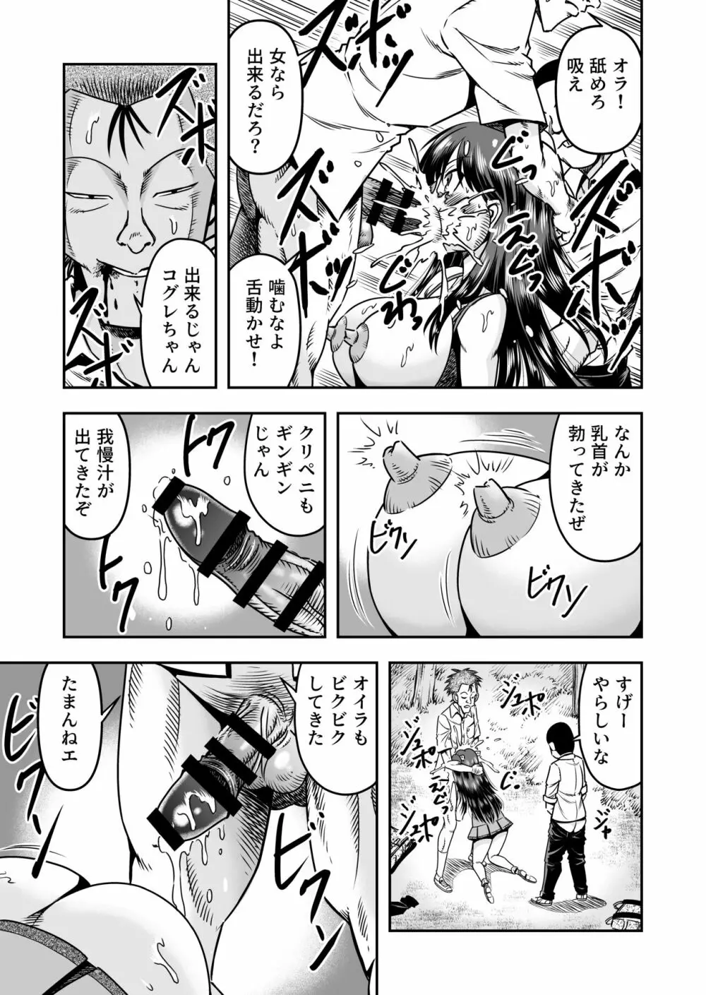 兄想いの妹がくれた秘薬で女体化、大昇天! Page.33