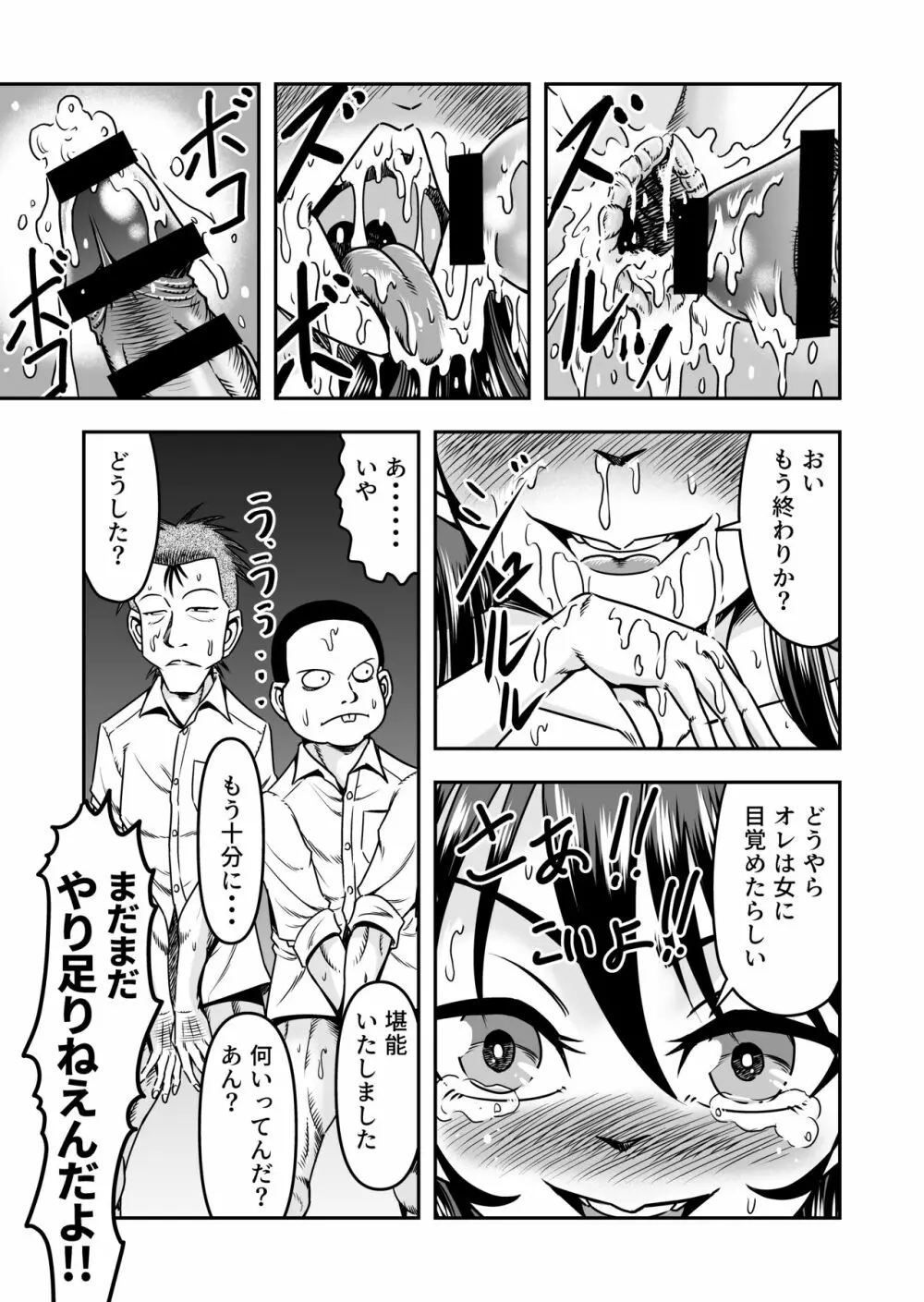 兄想いの妹がくれた秘薬で女体化、大昇天! Page.41