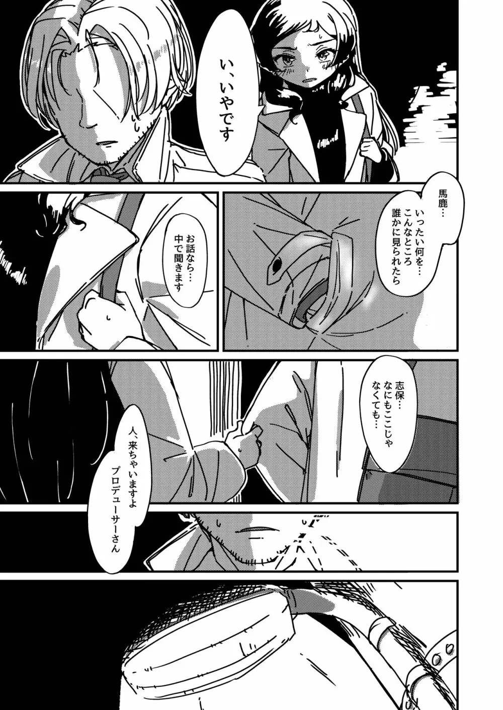 黒猫の矜持+ある日の黒兎 Page.10