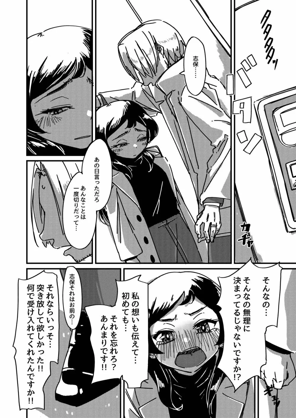 黒猫の矜持+ある日の黒兎 Page.11