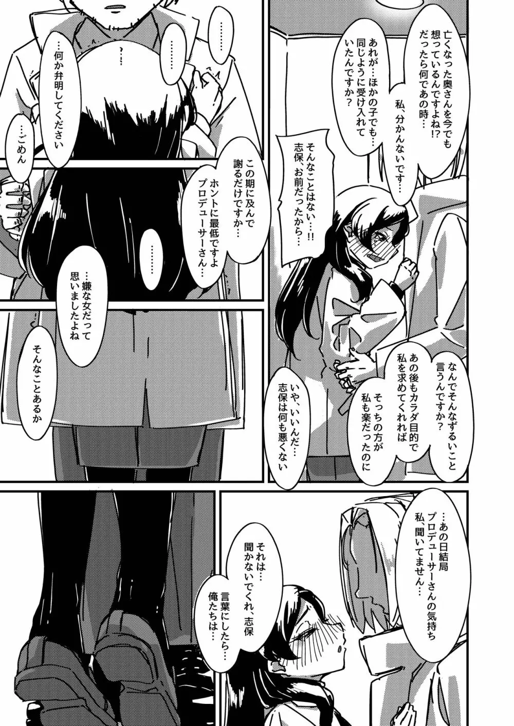 黒猫の矜持+ある日の黒兎 Page.12