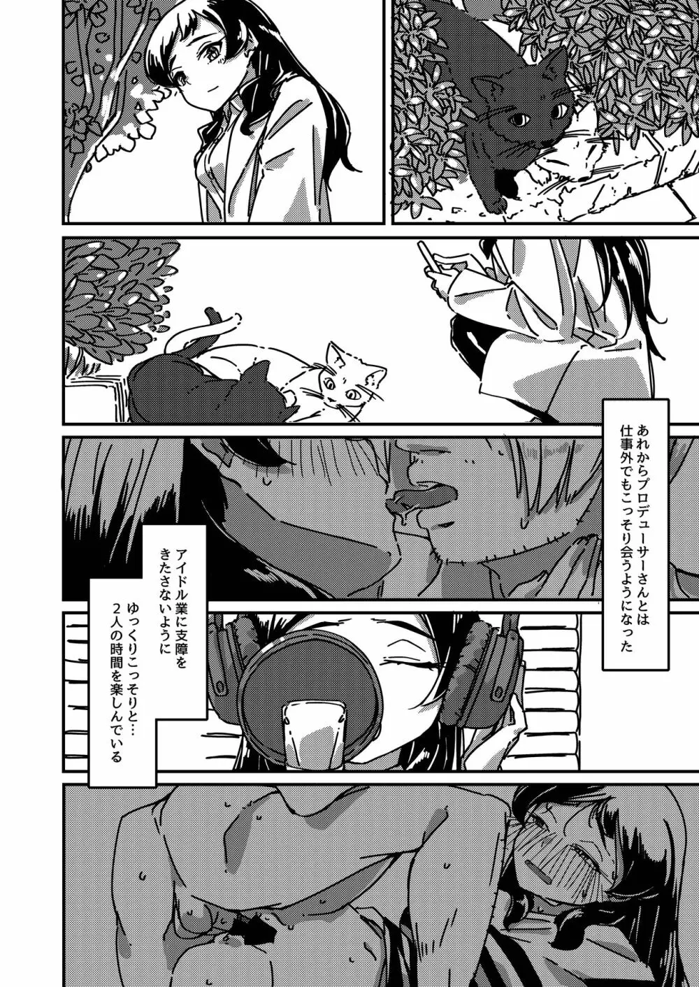 黒猫の矜持+ある日の黒兎 Page.20