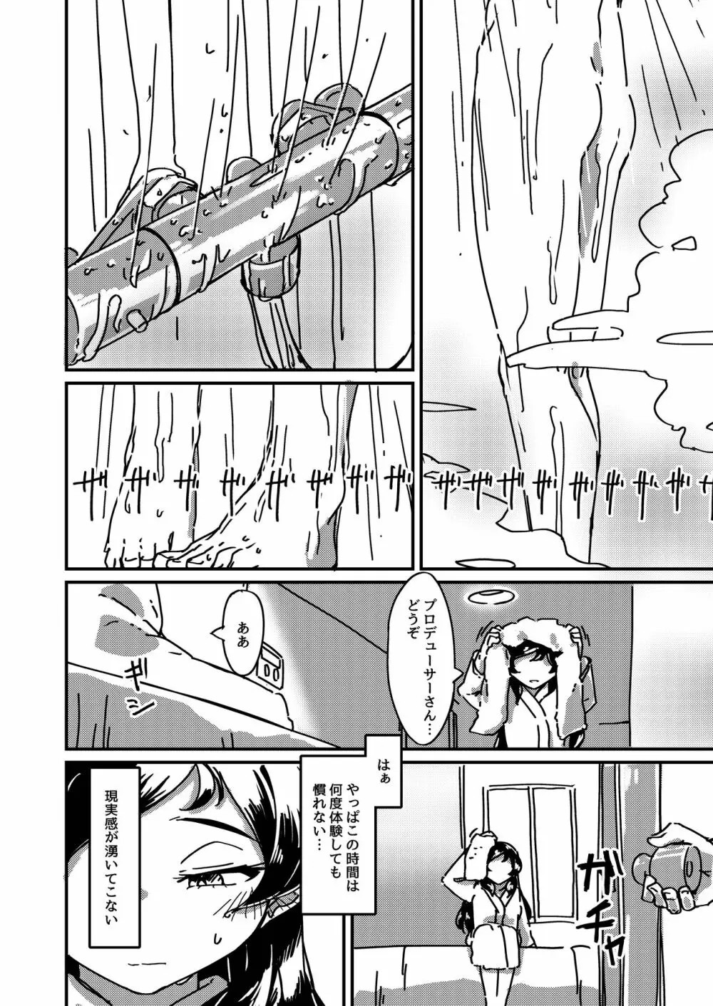 黒猫の矜持+ある日の黒兎 Page.22