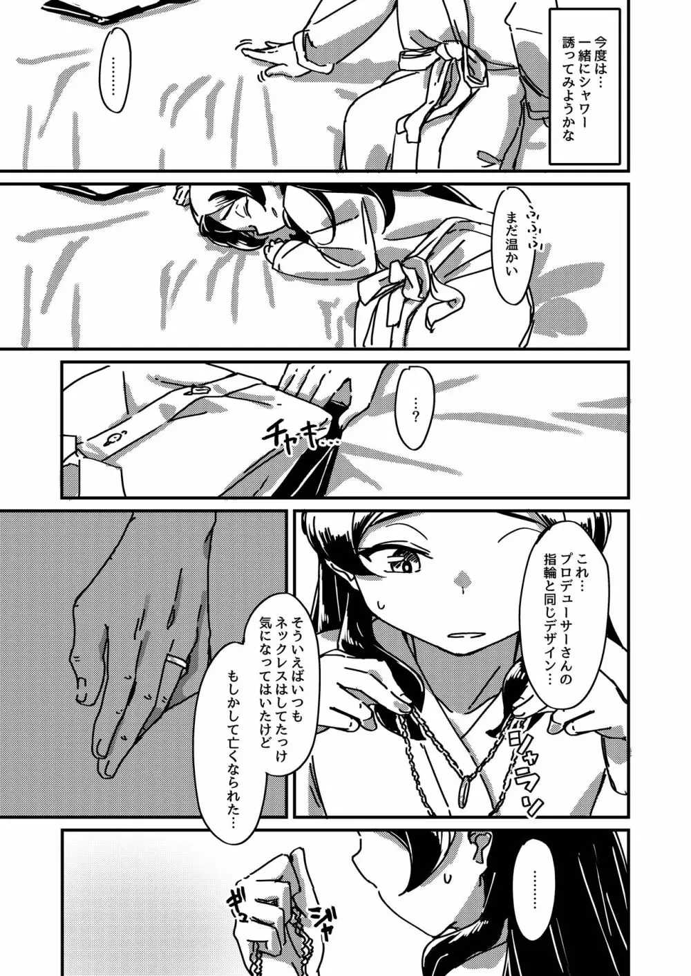 黒猫の矜持+ある日の黒兎 Page.23