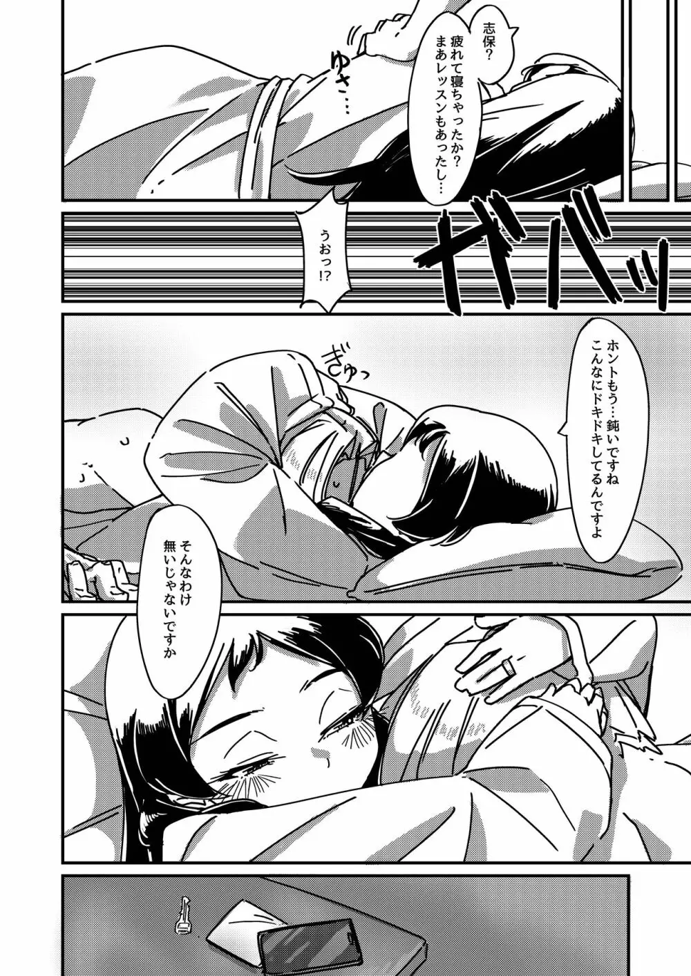 黒猫の矜持+ある日の黒兎 Page.24