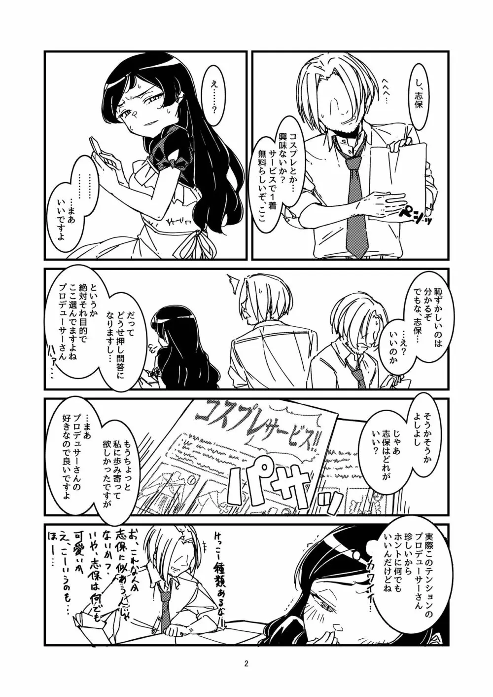 黒猫の矜持+ある日の黒兎 Page.39