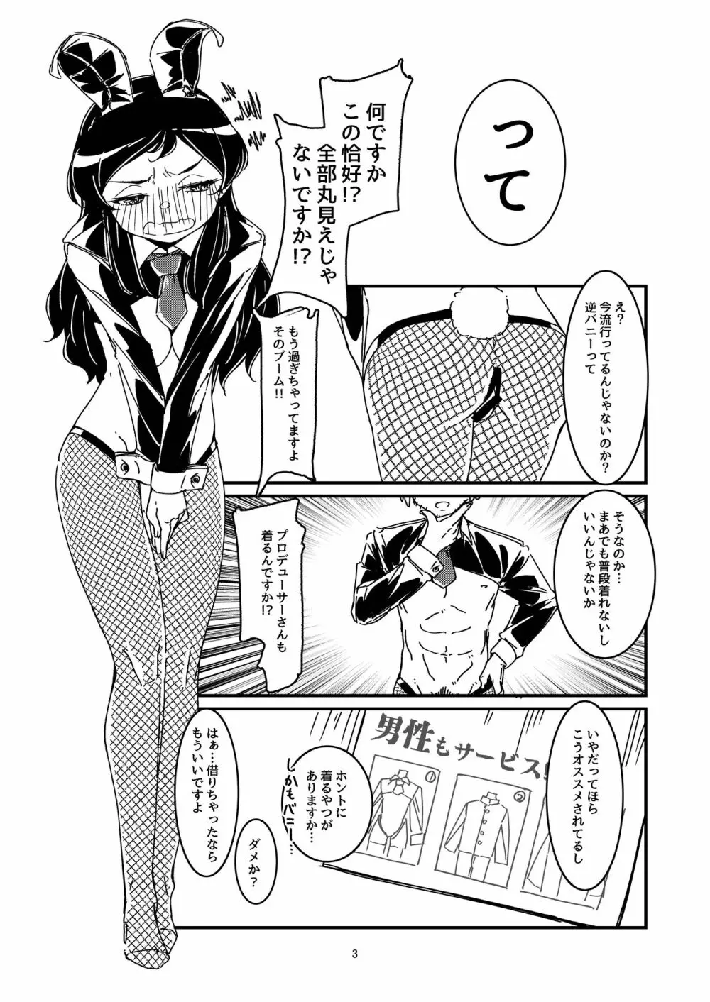 黒猫の矜持+ある日の黒兎 Page.40