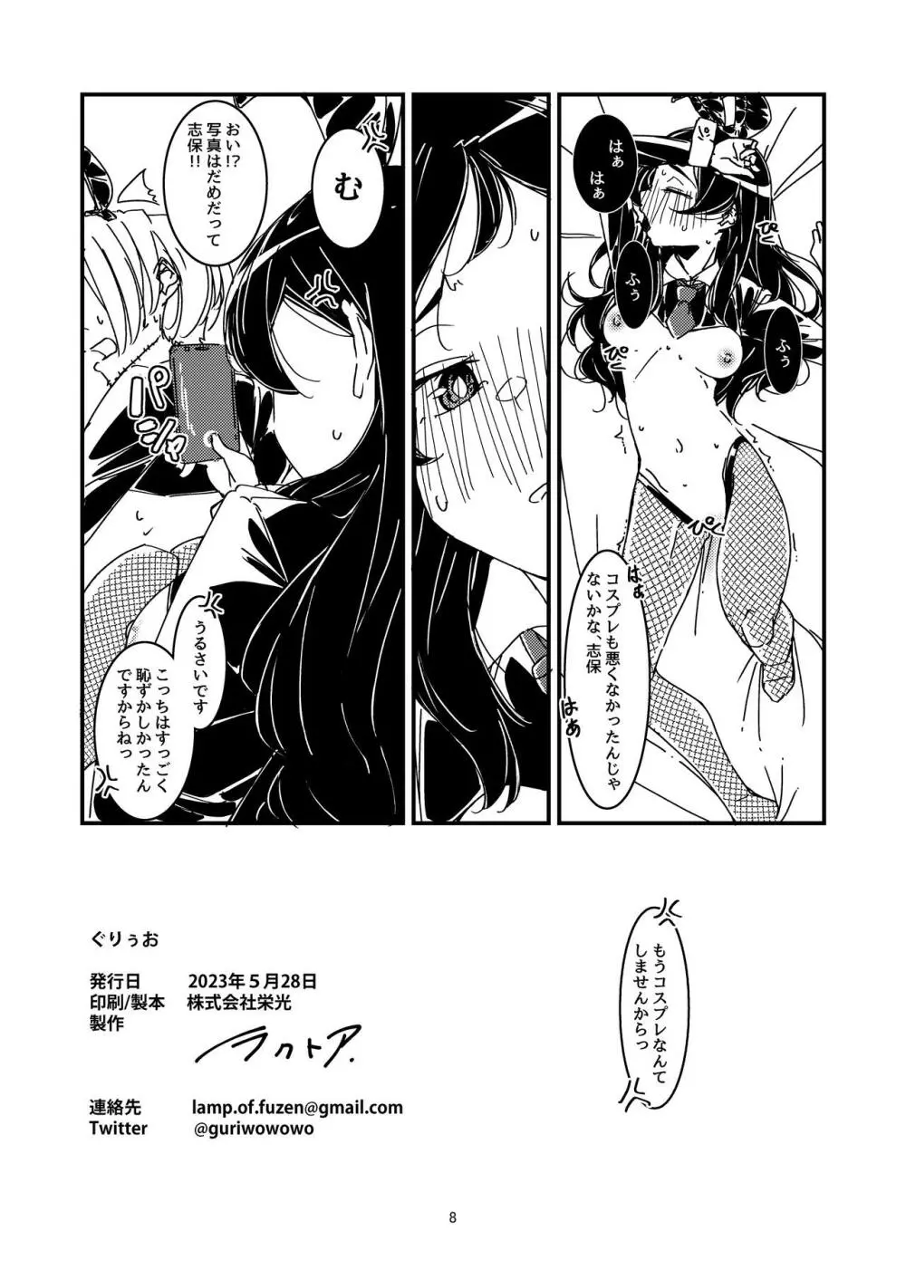 黒猫の矜持+ある日の黒兎 Page.45