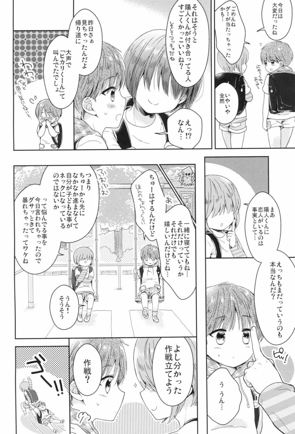 早くしないとおっきくなっちゃう～陽人編～前編 Page.14