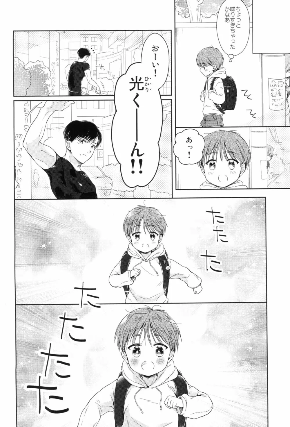 早くしないとおっきくなっちゃう～陽人編～前編 Page.6