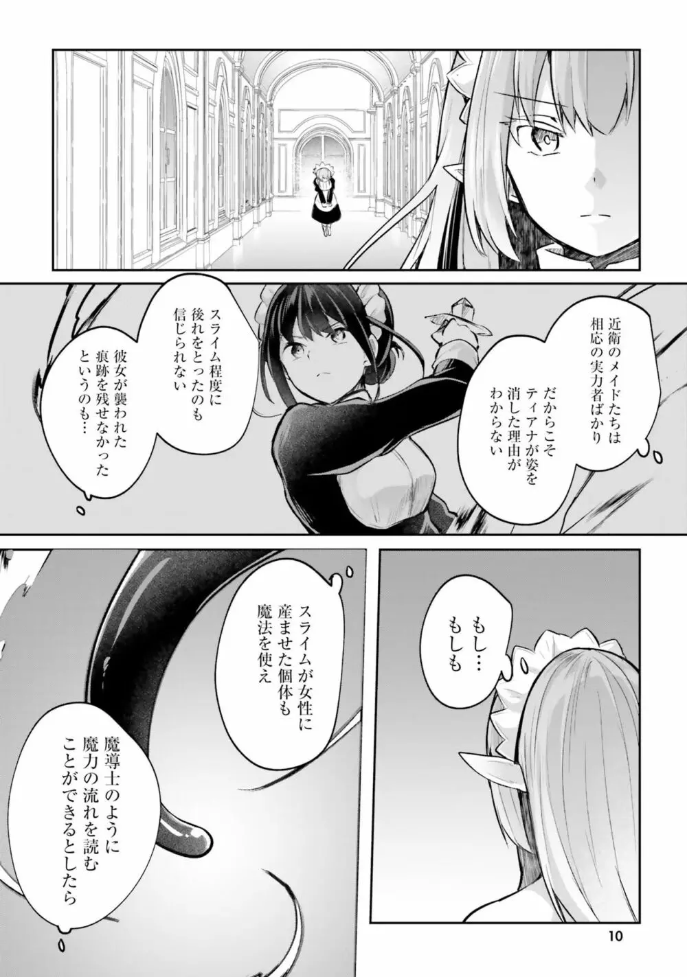 淫靡な洞窟のその奥で4 Page.12