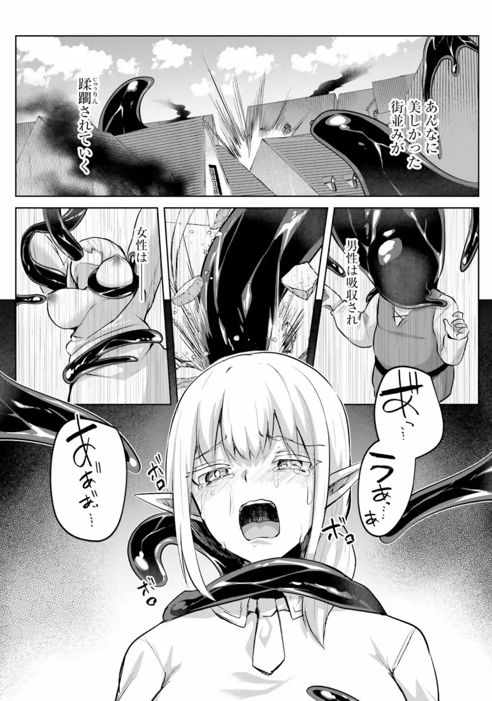 淫靡な洞窟のその奥で4 Page.121