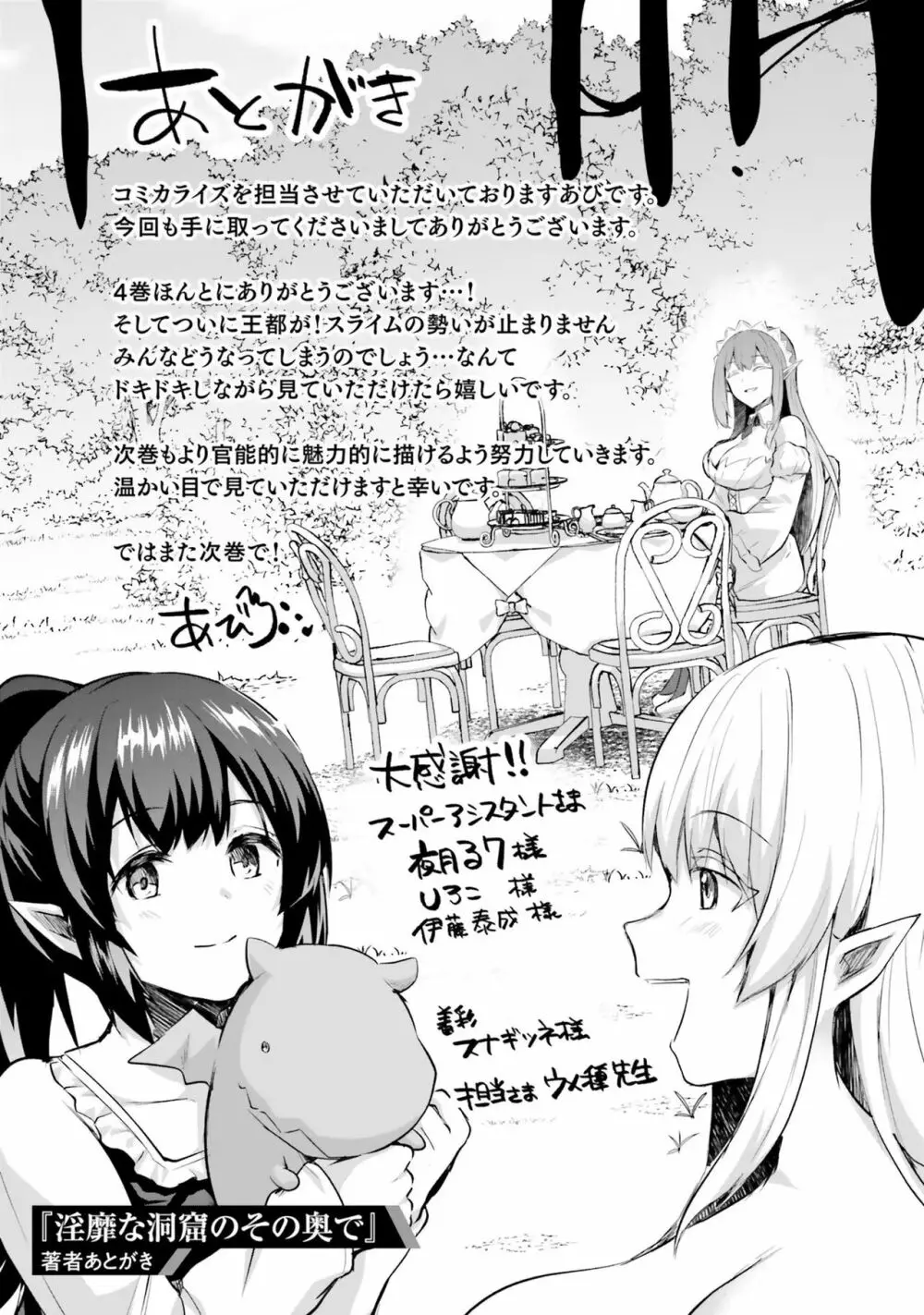 淫靡な洞窟のその奥で4 Page.161