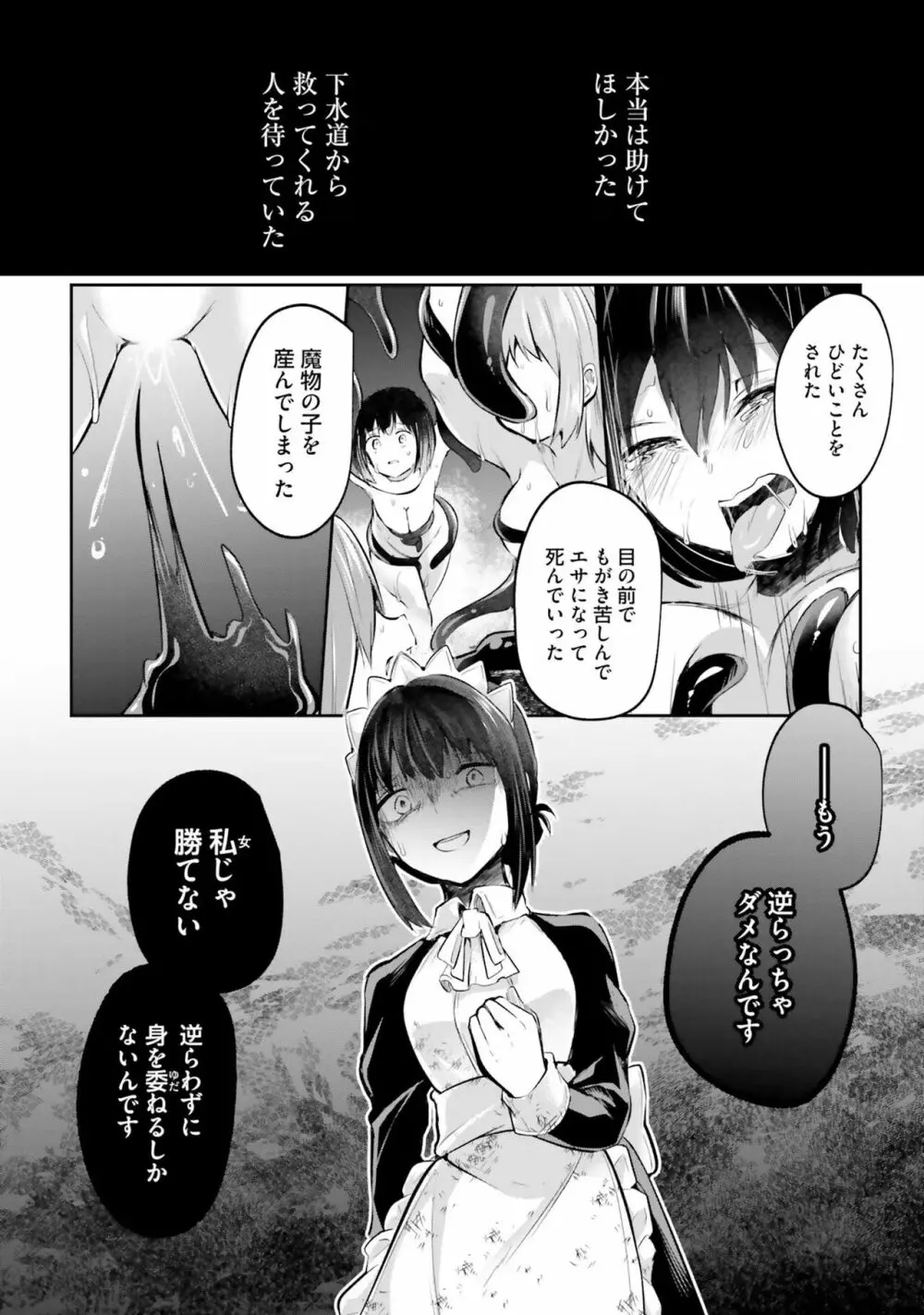 淫靡な洞窟のその奥で4 Page.28