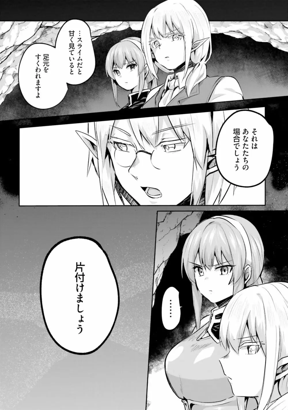 淫靡な洞窟のその奥で4 Page.69