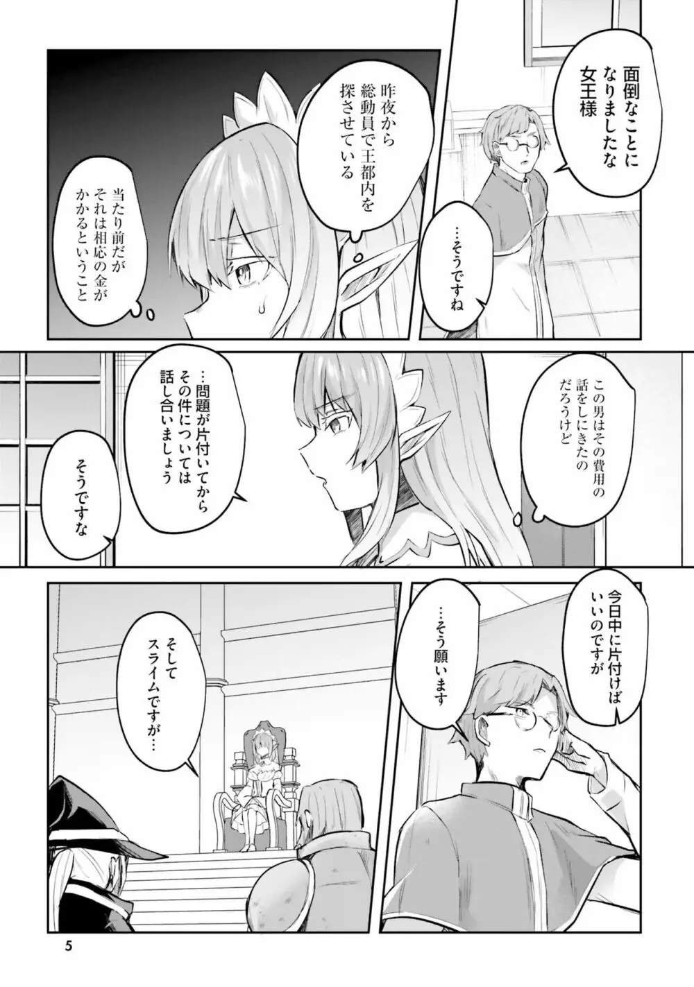 淫靡な洞窟のその奥で4 Page.7