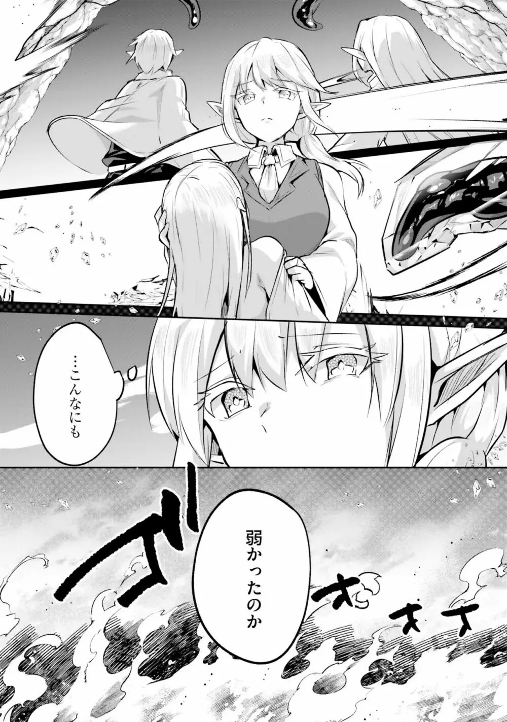 淫靡な洞窟のその奥で4 Page.71