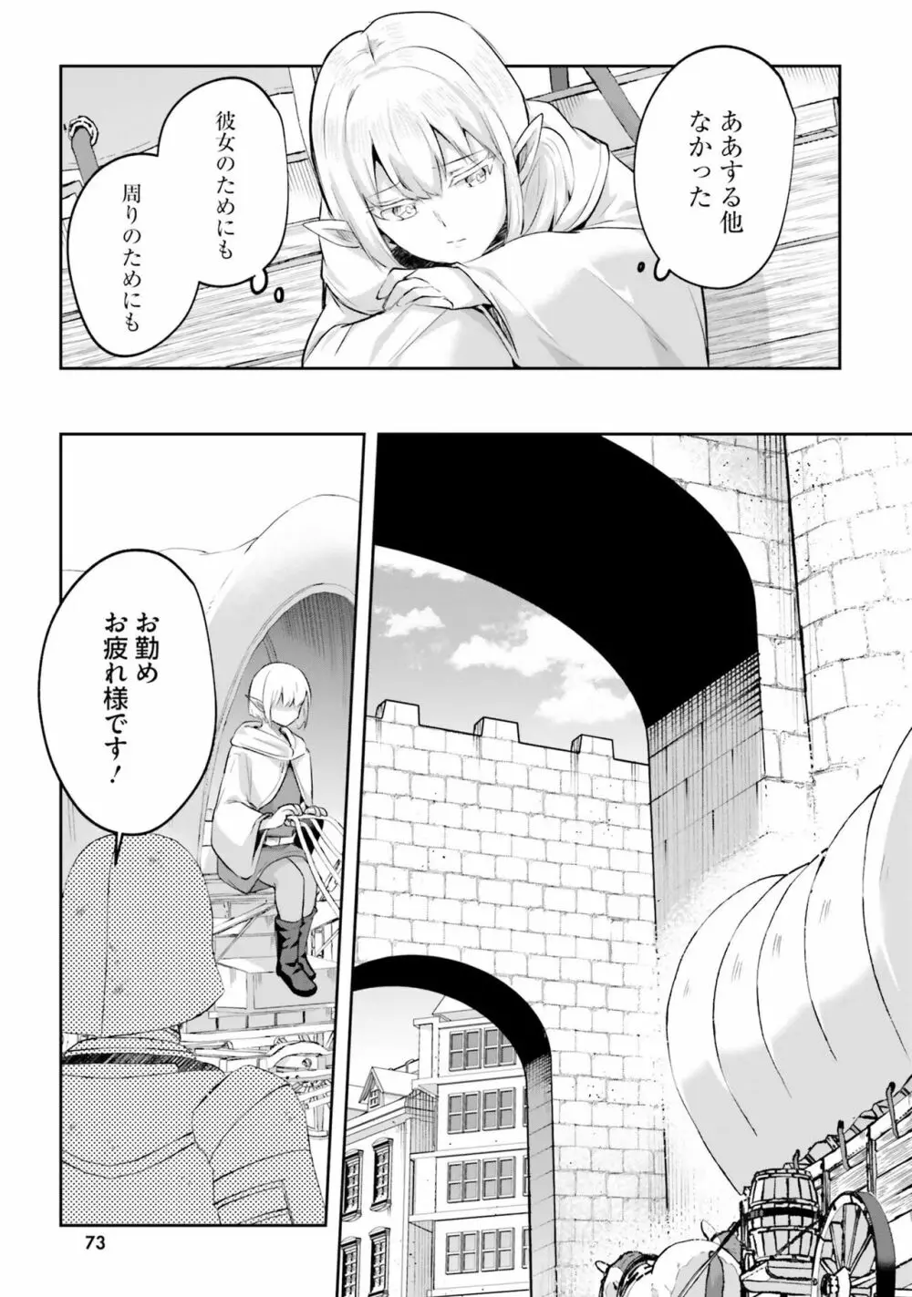 淫靡な洞窟のその奥で4 Page.75