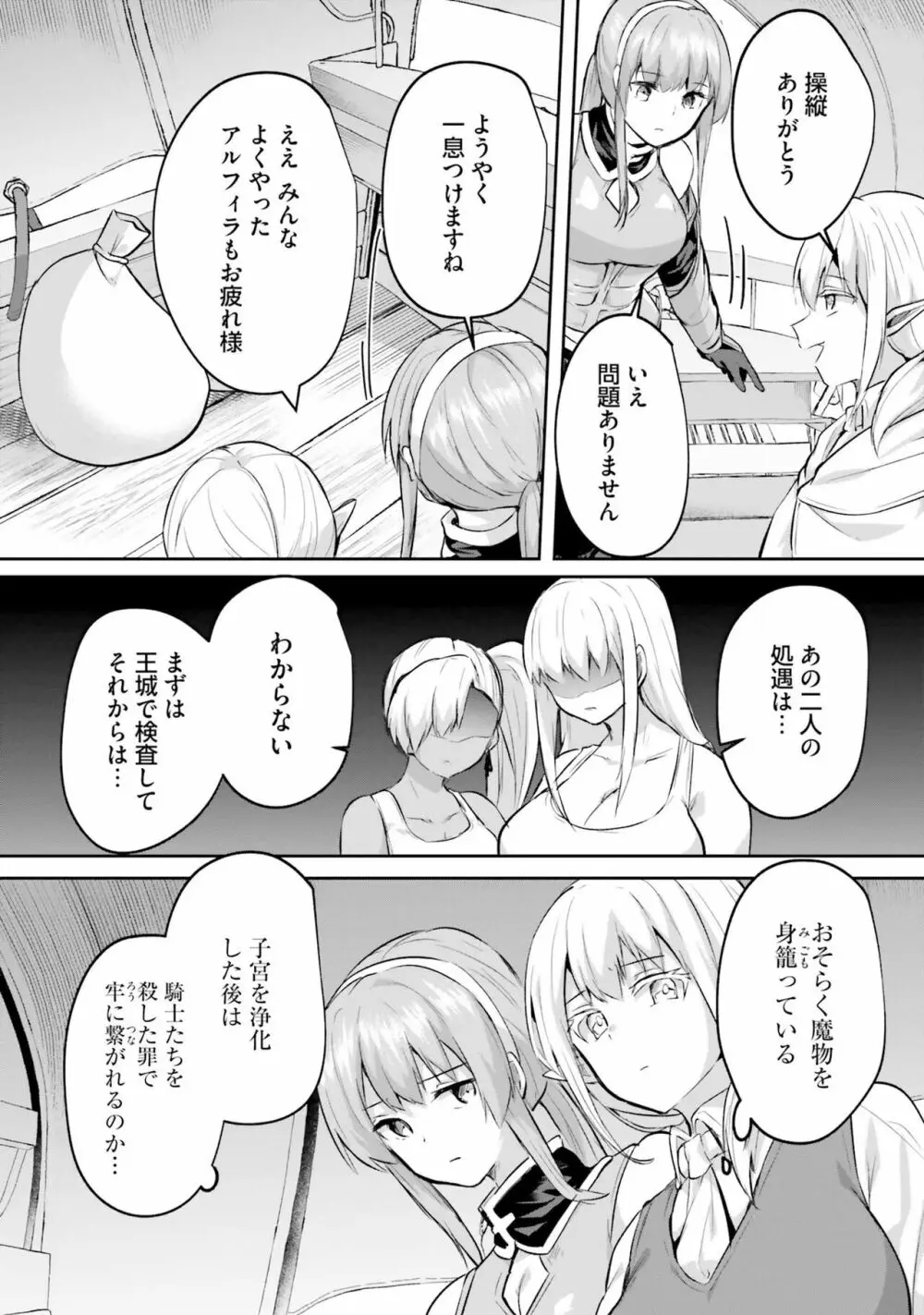 淫靡な洞窟のその奥で4 Page.76