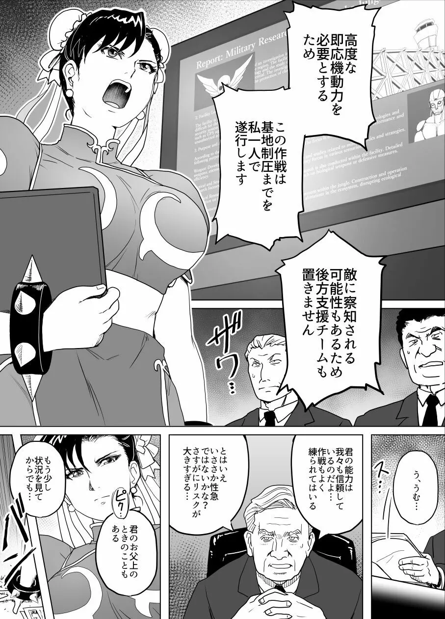 敗姫処分 No.3 add'l Page.5