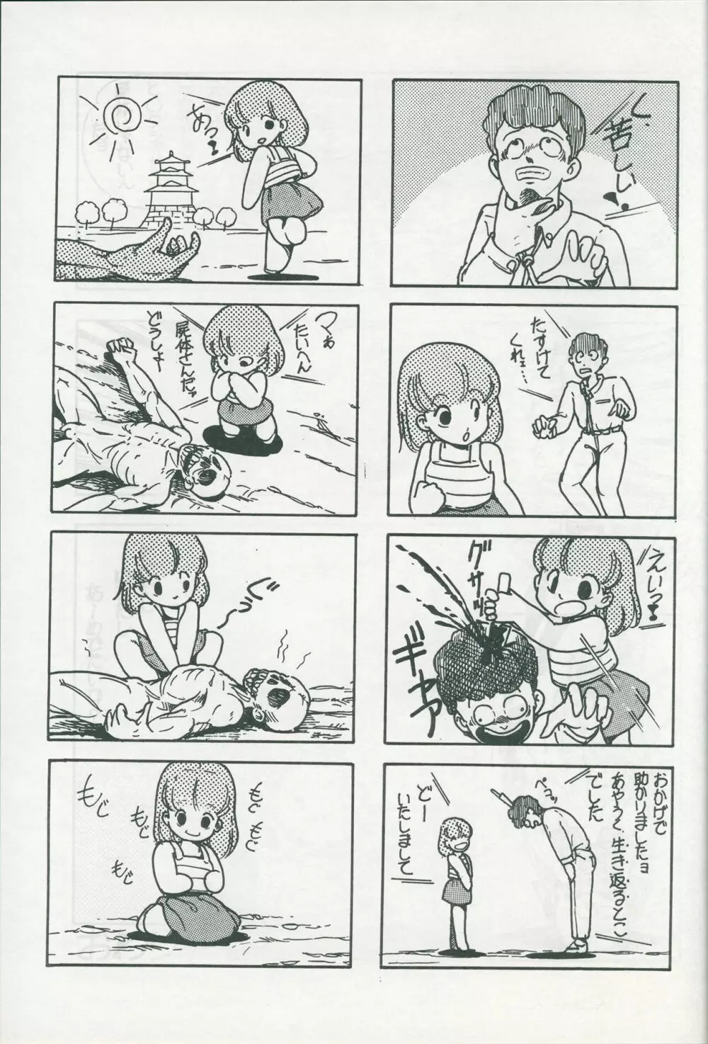 ロリポップ No.7 ぐろんちょBOOK Page.16