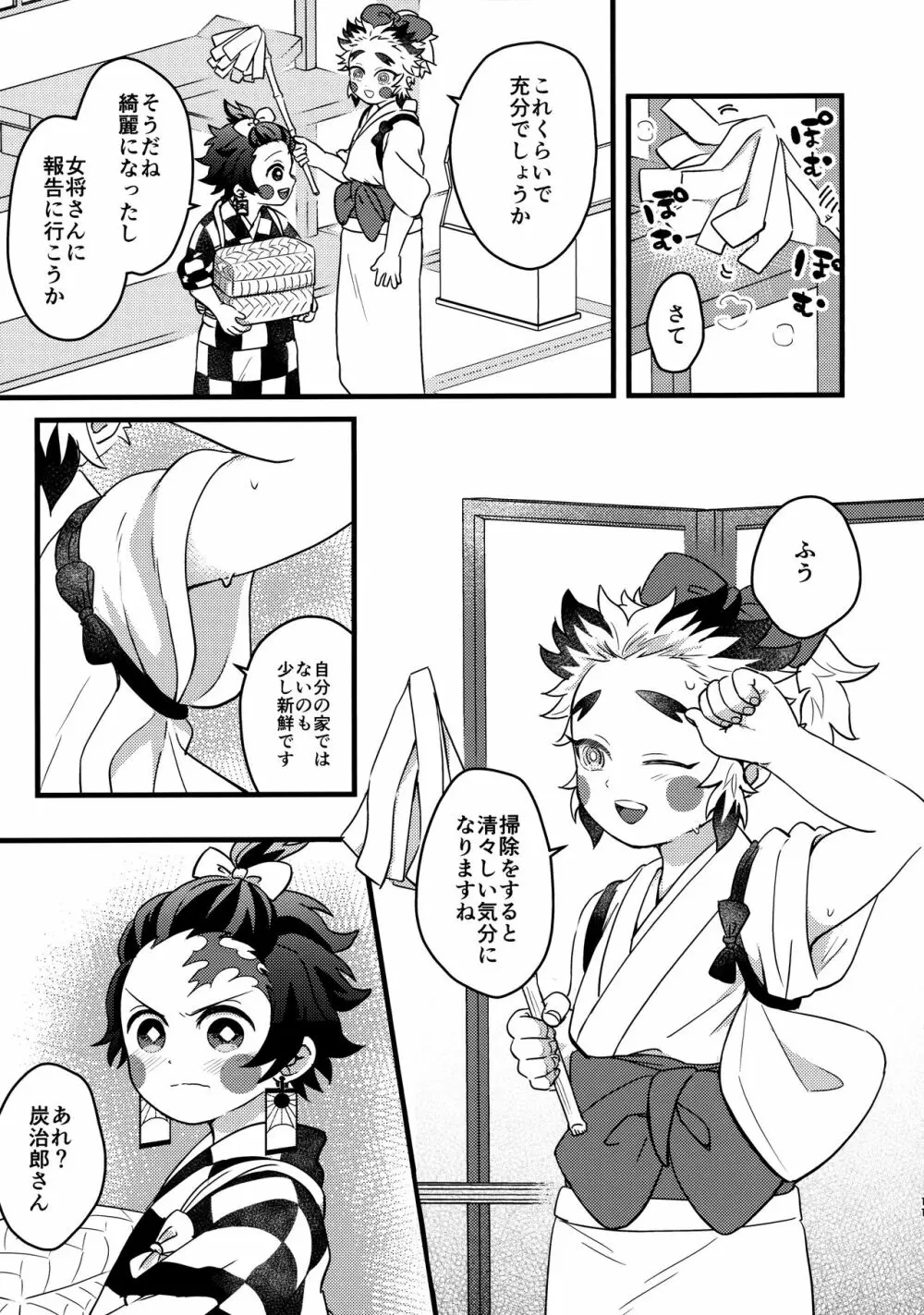 俺達見習いなんですがっ！？ Page.10