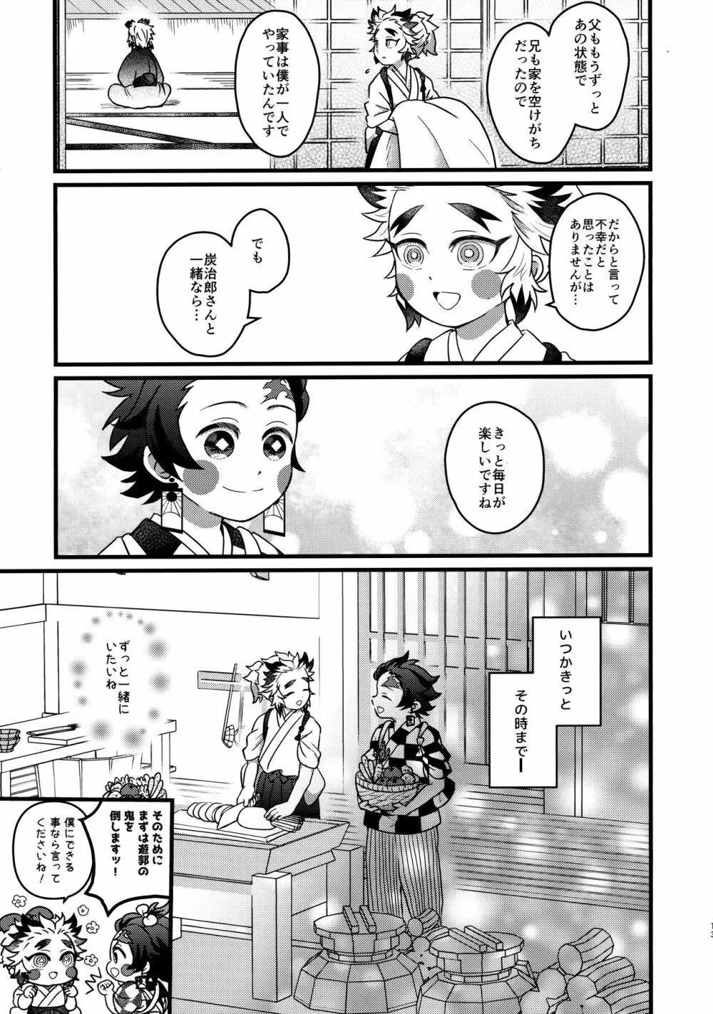 俺達見習いなんですがっ！？ Page.12