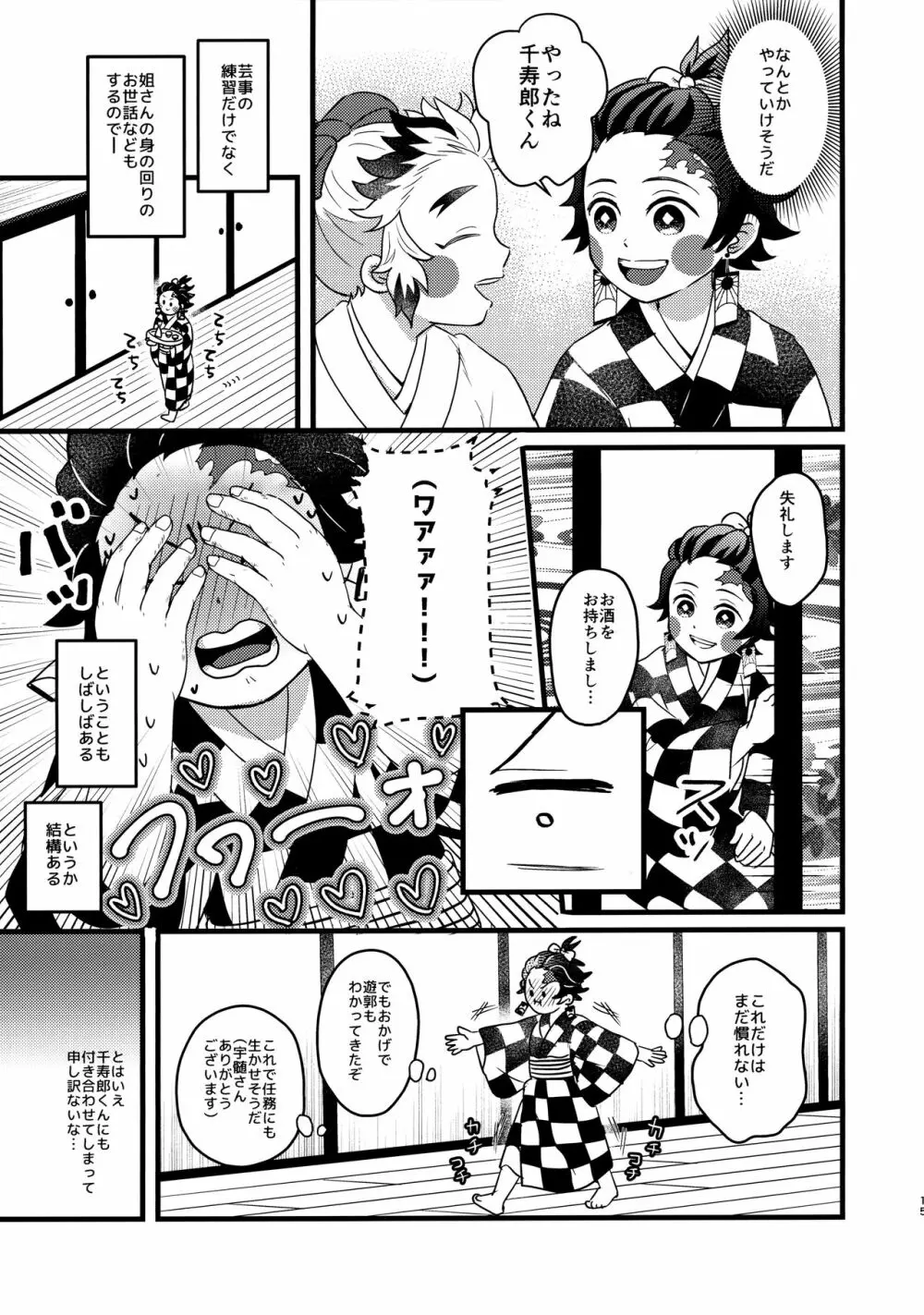 俺達見習いなんですがっ！？ Page.14