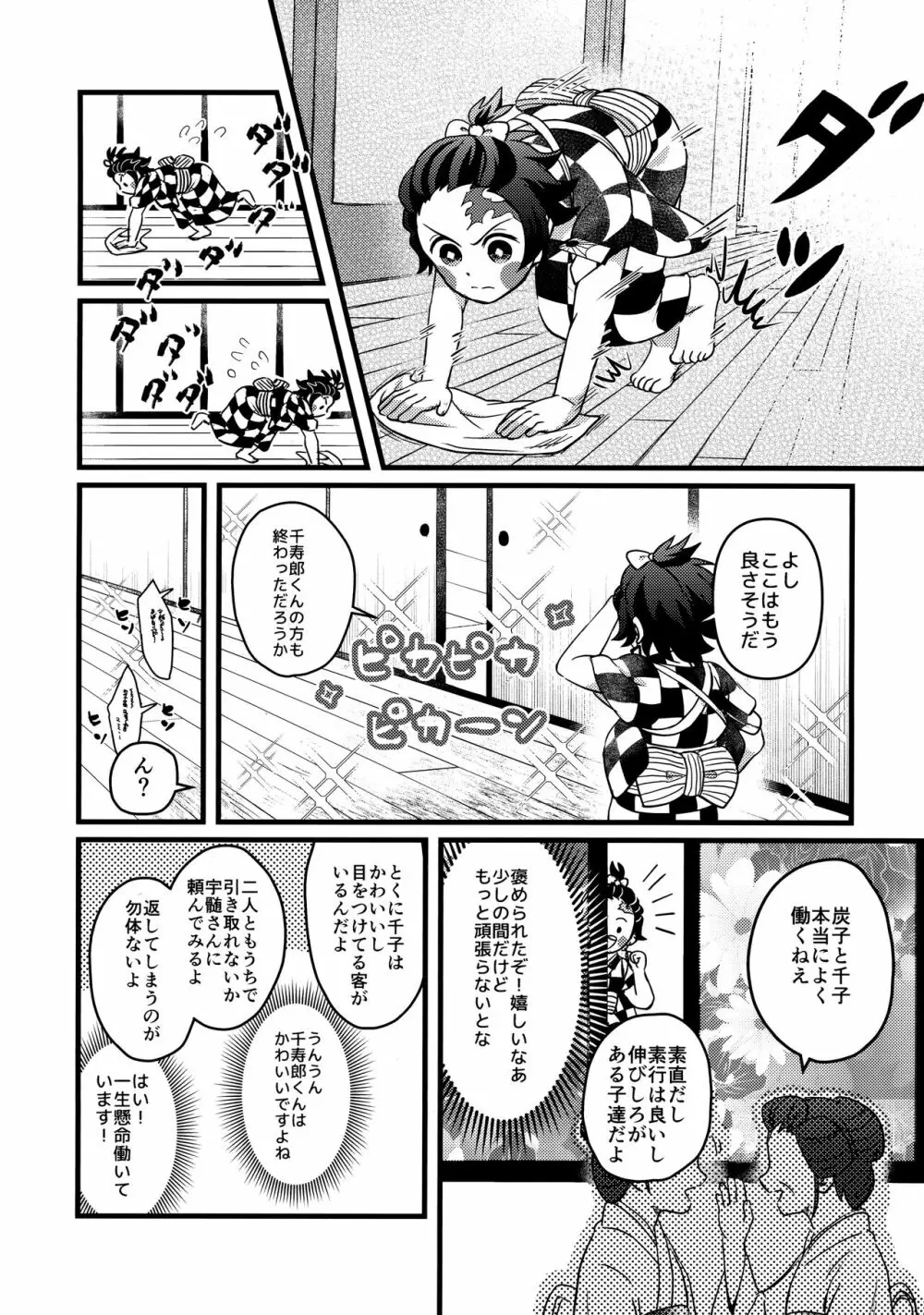 俺達見習いなんですがっ！？ Page.15