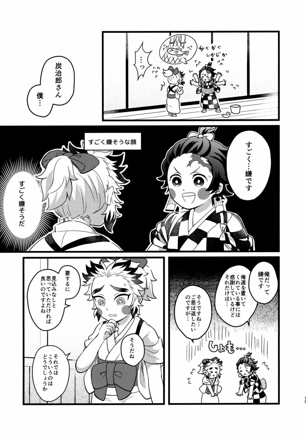 俺達見習いなんですがっ！？ Page.18