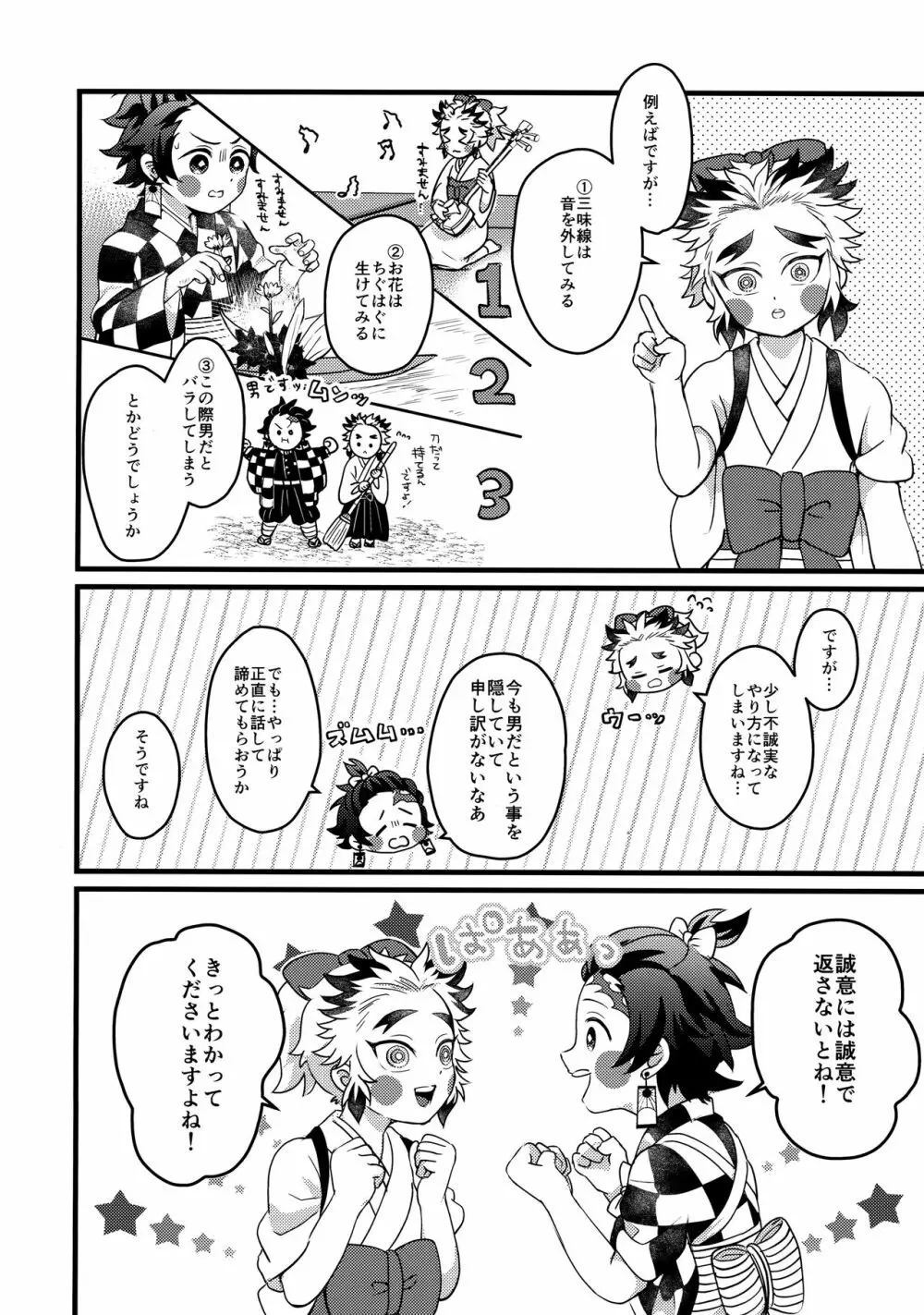 俺達見習いなんですがっ！？ Page.19