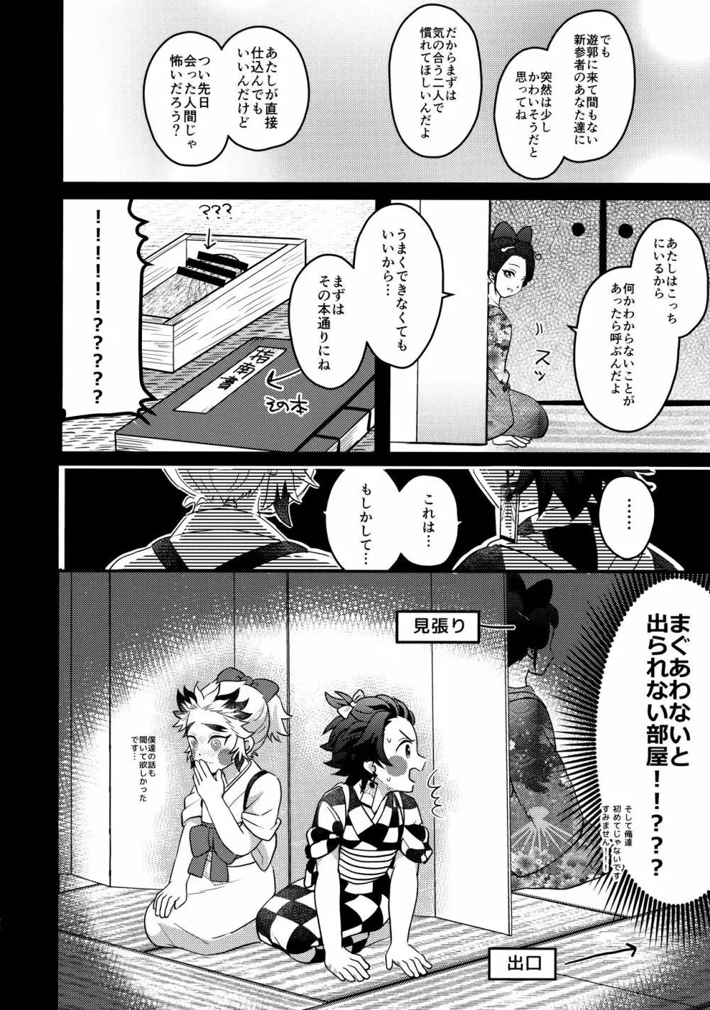 俺達見習いなんですがっ！？ Page.21