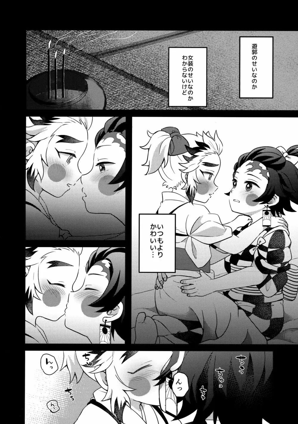 俺達見習いなんですがっ！？ Page.23