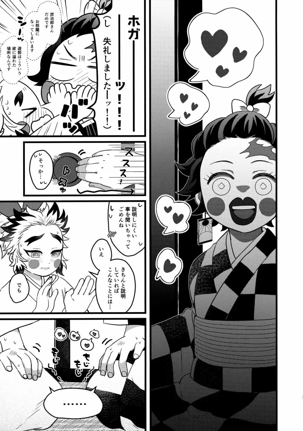 俺達見習いなんですがっ！？ Page.6