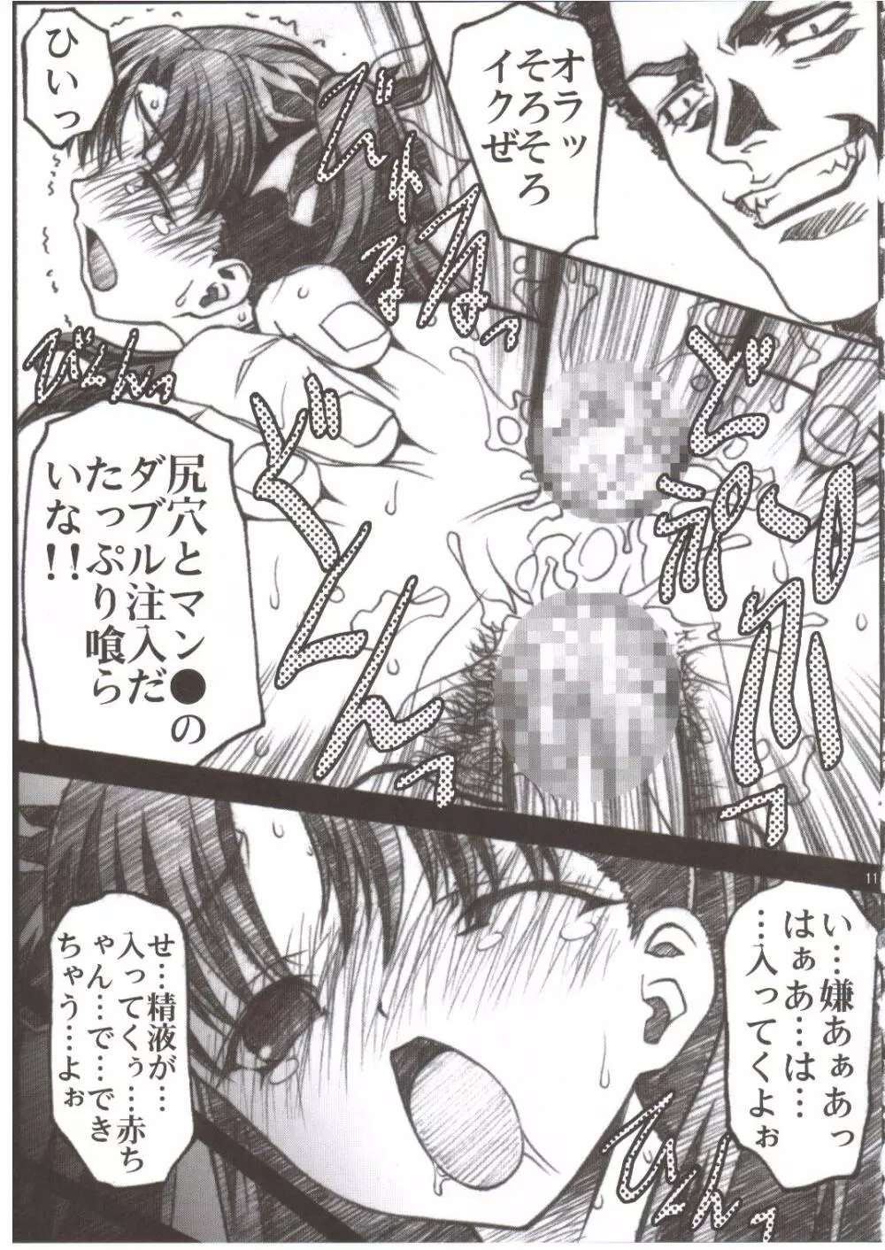 狂淫の宴 Page.10