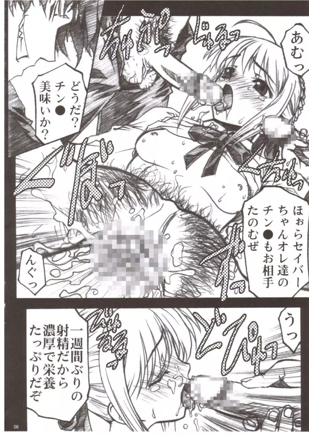 狂淫の宴 Page.5