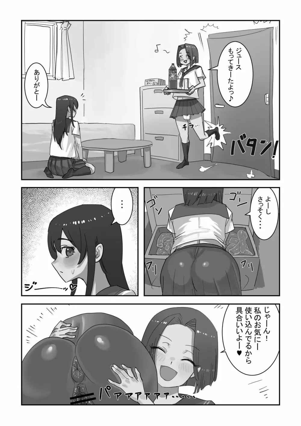 放課後ニセおマンコ Page.7