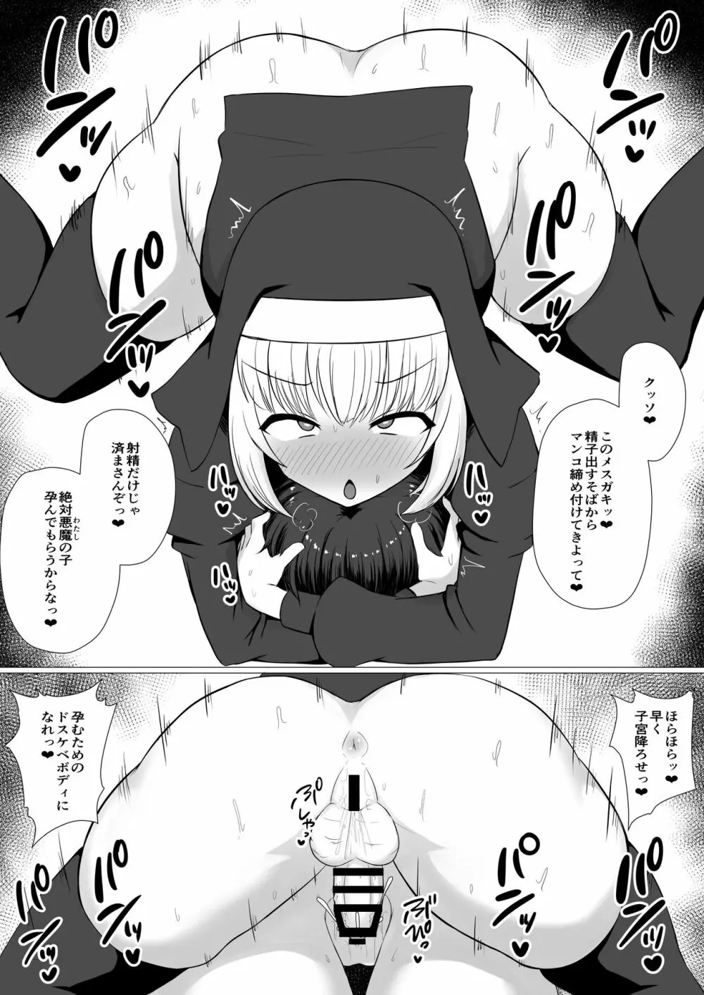 [やるしかない (にっしっし)] 悪魔に憑かれたふたなりシスター(自称)がミニっ娘聖歌隊で性欲発散 Page.14