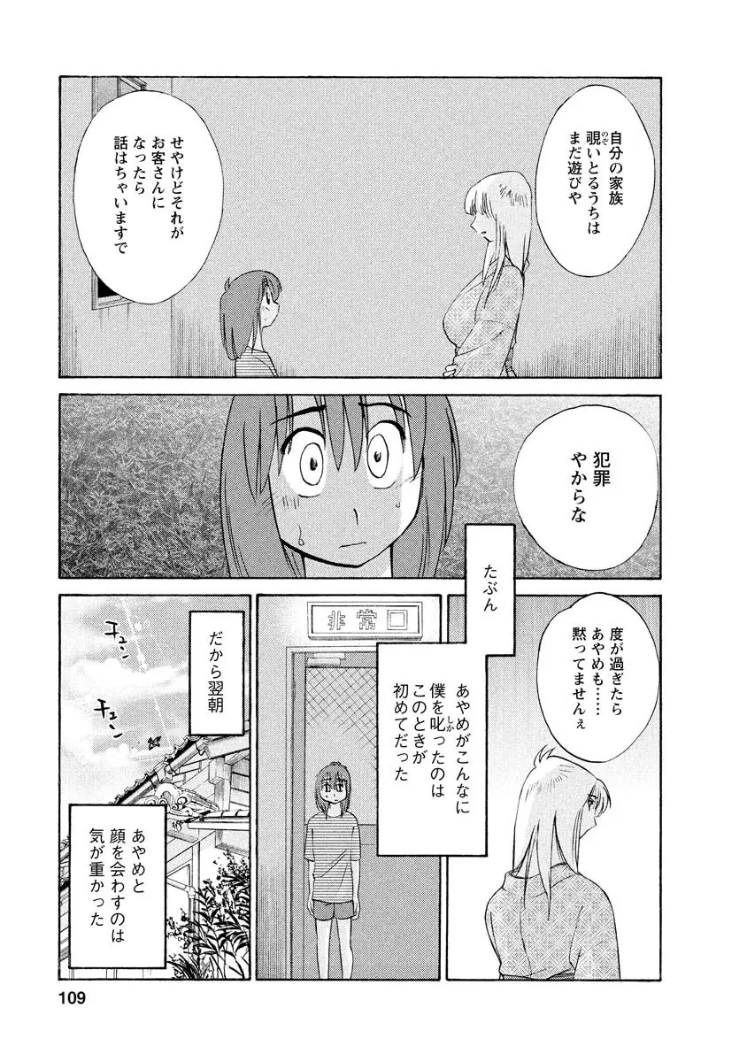 ひるがお 1 Page.109