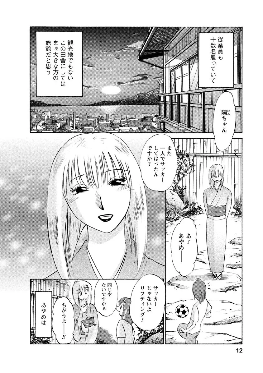 ひるがお 1 Page.12