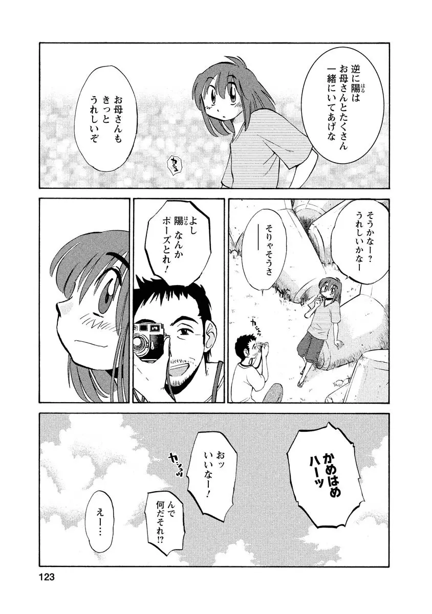 ひるがお 1 Page.123