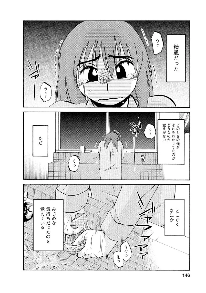 ひるがお 1 Page.146