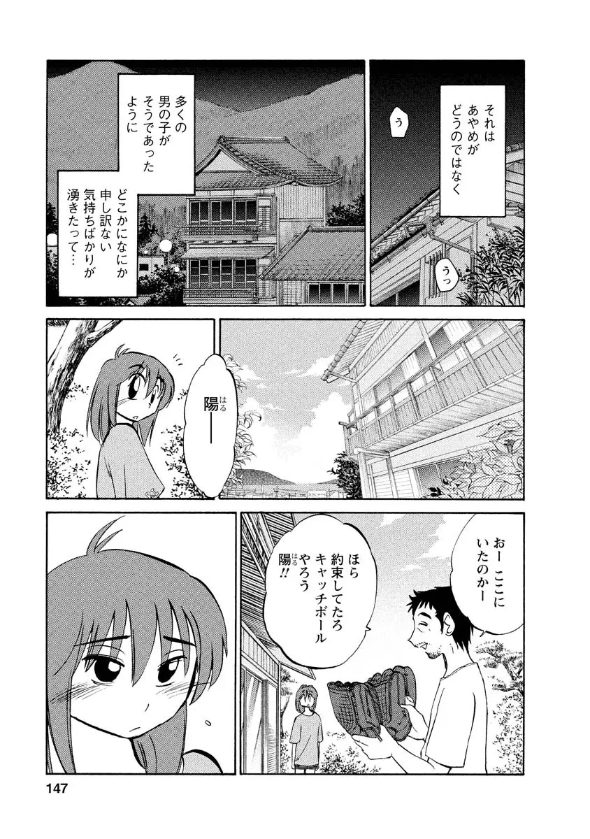 ひるがお 1 Page.147