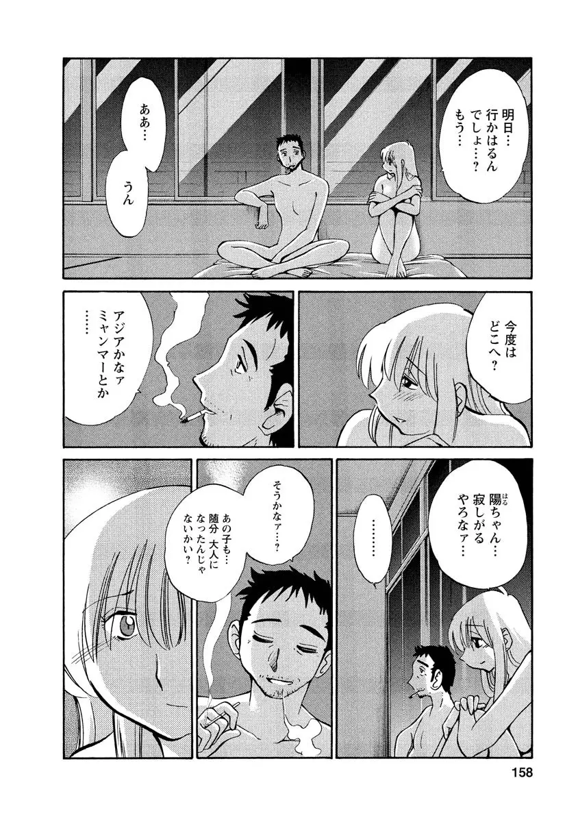 ひるがお 1 Page.158