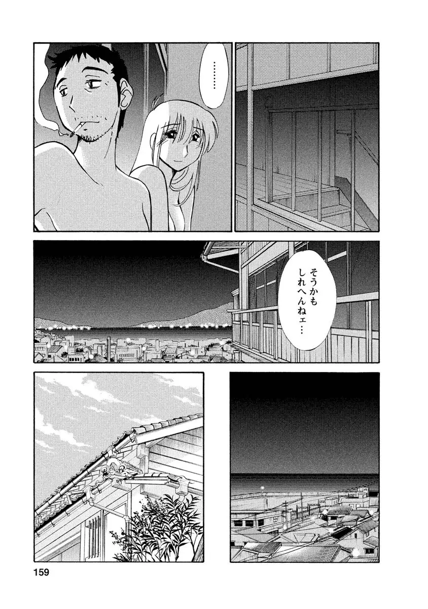 ひるがお 1 Page.159