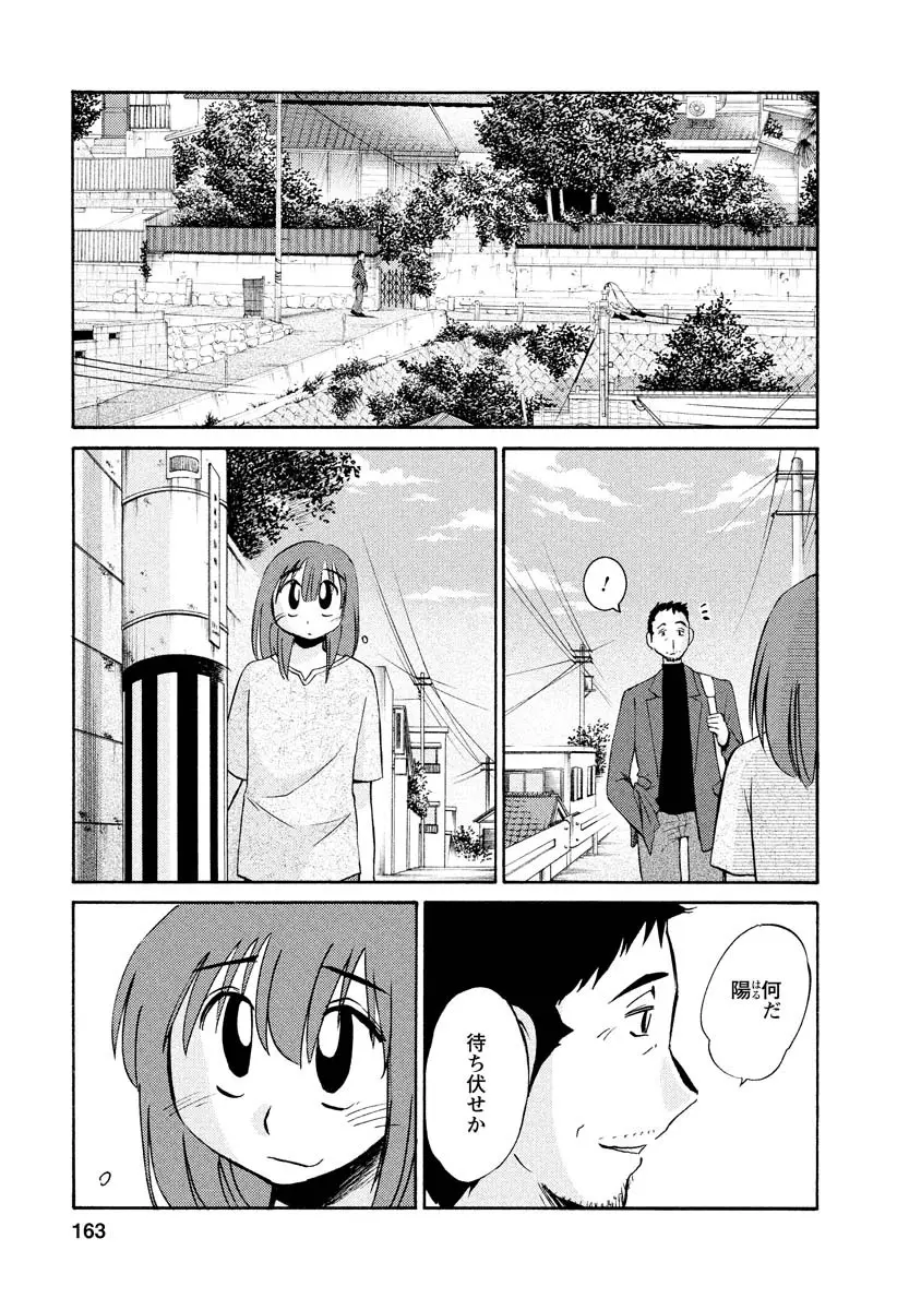 ひるがお 1 Page.163