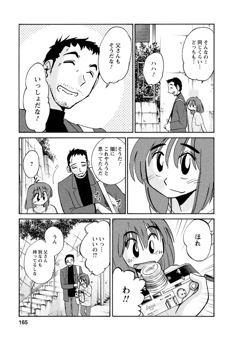 ひるがお 1 Page.165